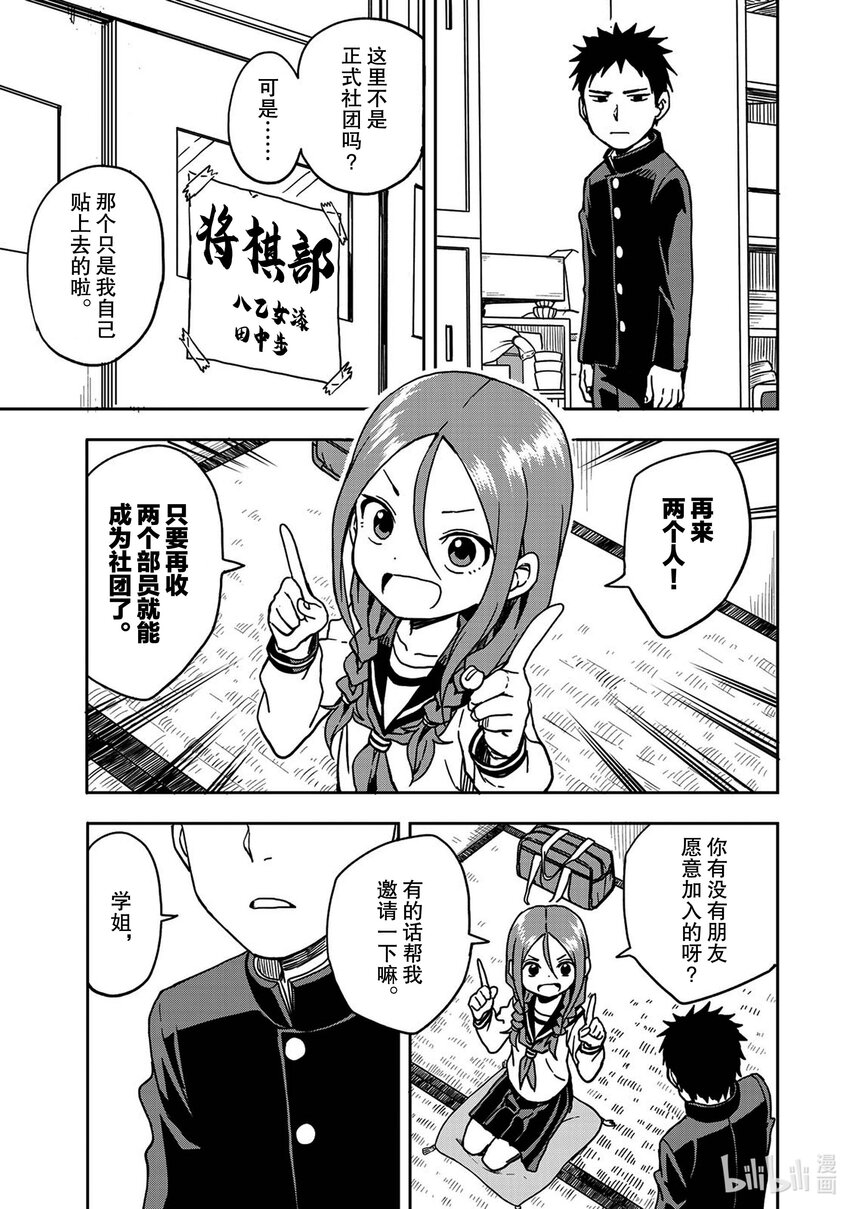 就算这样，“步”还是靠了过来漫画,3 第3局1图