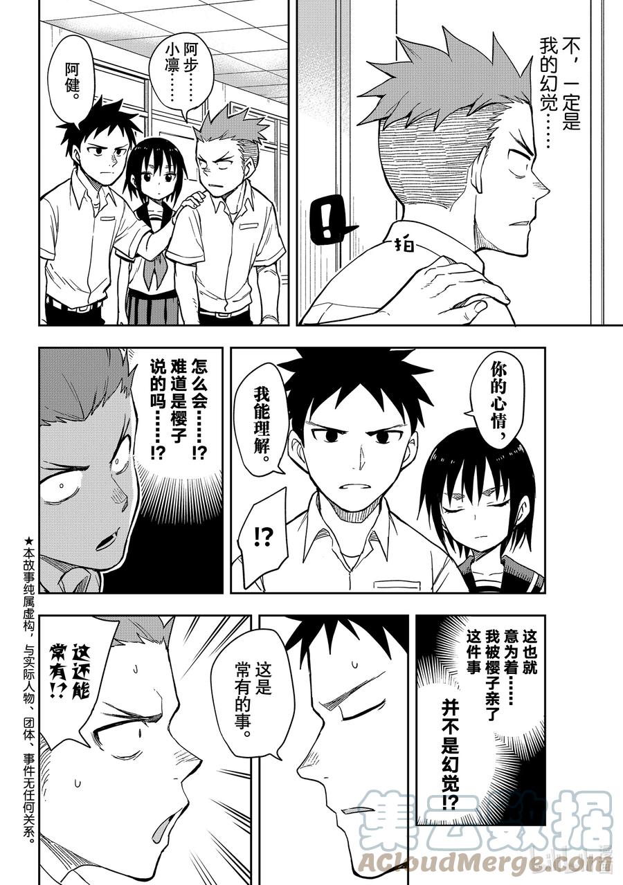 就算这样，“步”还是靠了过来漫画,123 第123局2图