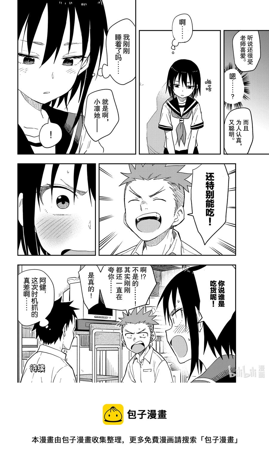 就算这样，“步”还是靠了过来漫画,96 第96局2图