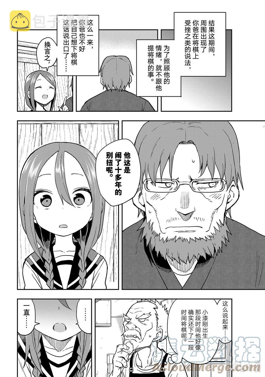 就算这样，“步”还是靠了过来漫画,121 第121局2图