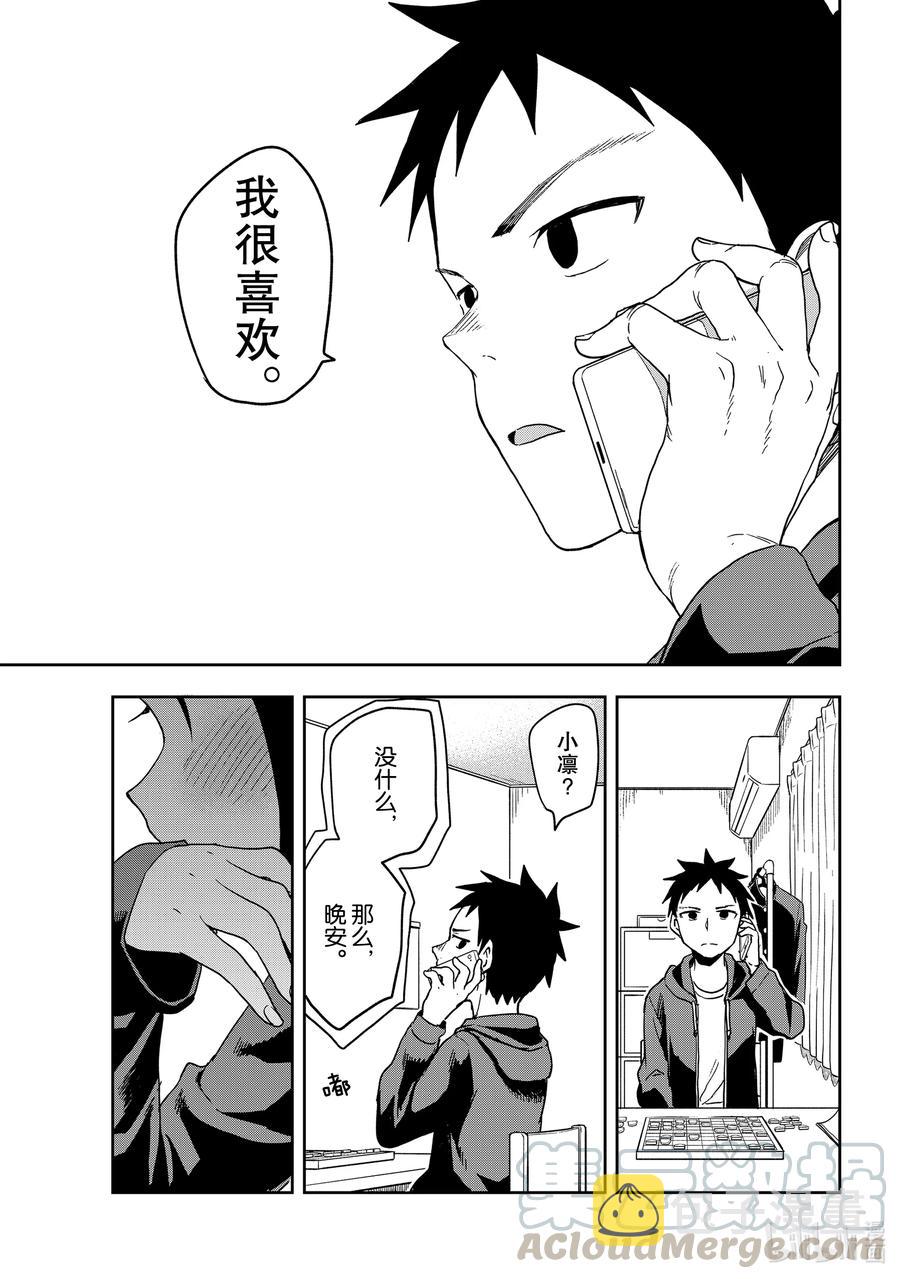 就算这样，“步”还是靠了过来漫画,103 第103局1图