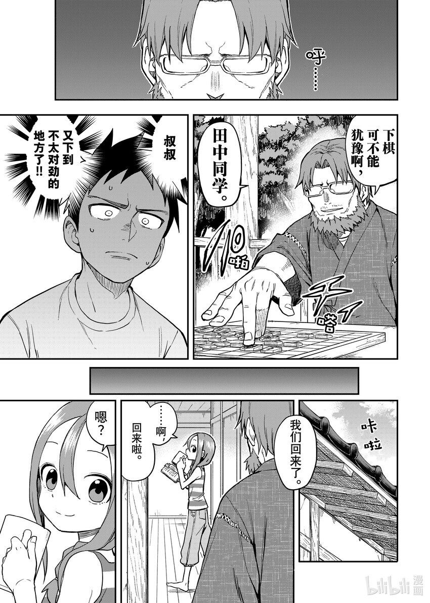 就算这样，“步”还是靠了过来漫画,167 第167局1图
