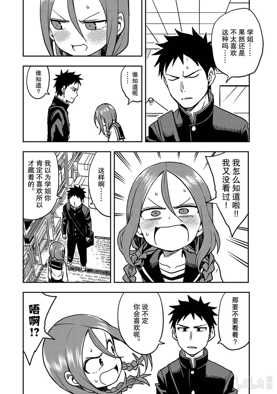 就算这样，“步”还是靠了过来漫画,38 第38局2图