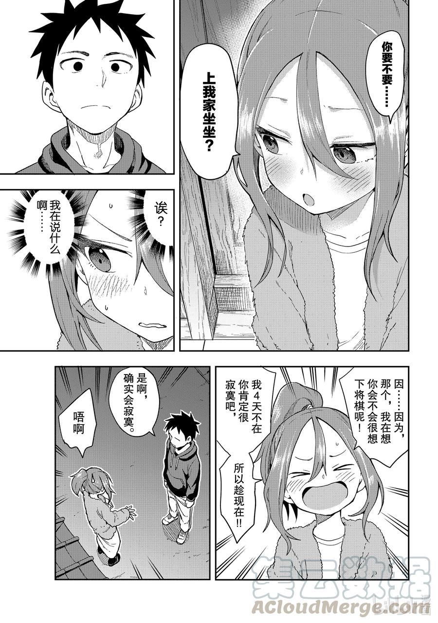 就算这样，“步”还是靠了过来漫画,94 第94局1图