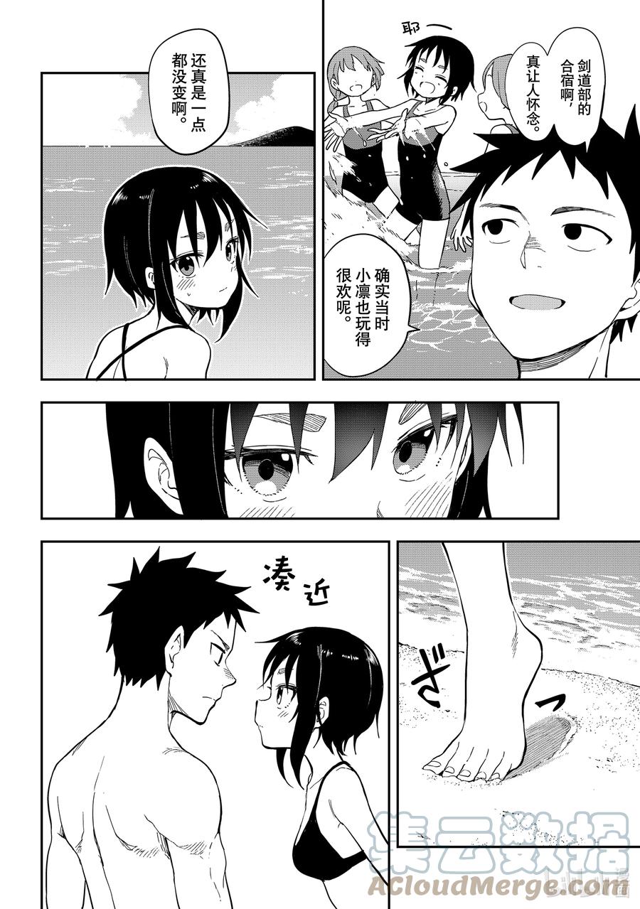 就算这样，“步”还是靠了过来漫画,137 第137局2图