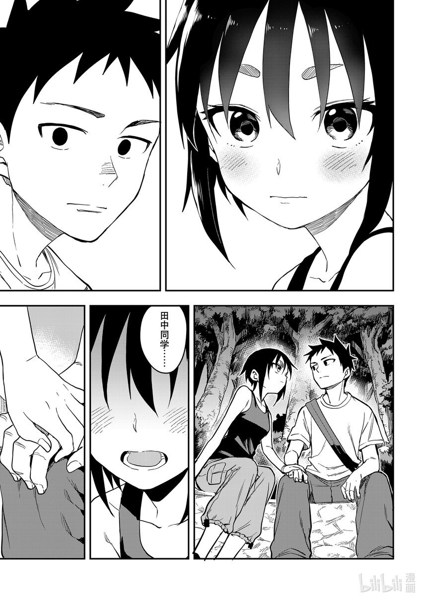 就算这样，“步”还是靠了过来漫画,162 第162局1图