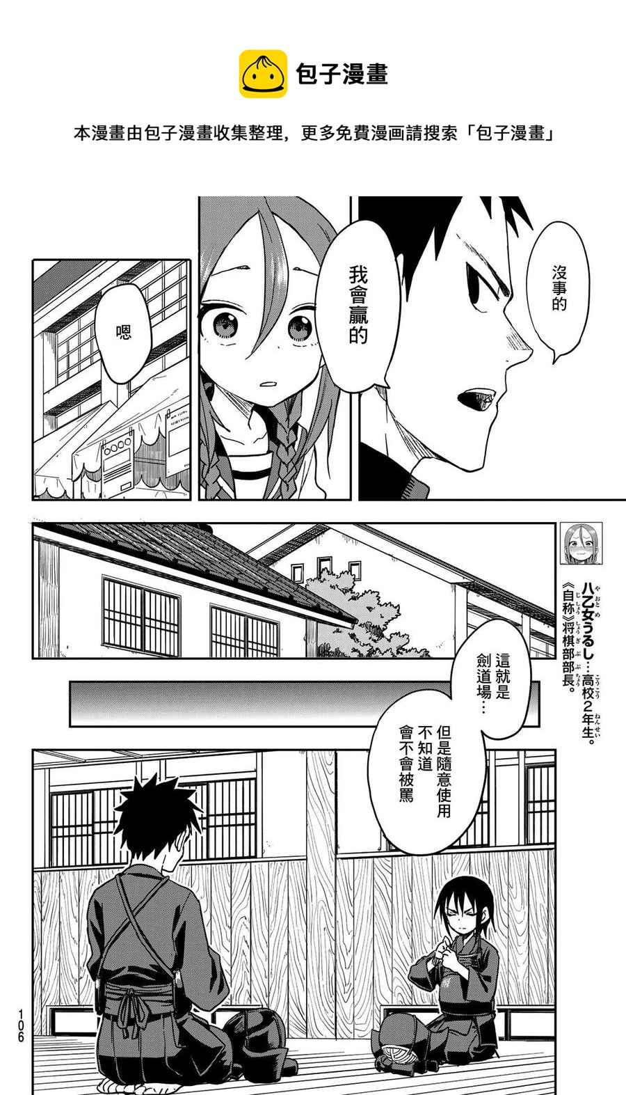 就算这样，“步”还是靠了过来漫画,71 第71局1图