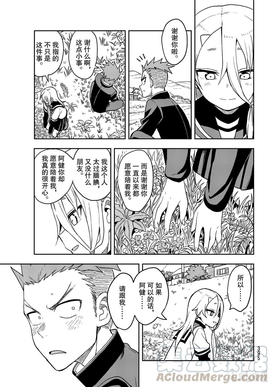 就算这样，“步”还是靠了过来漫画,82 第82局1图