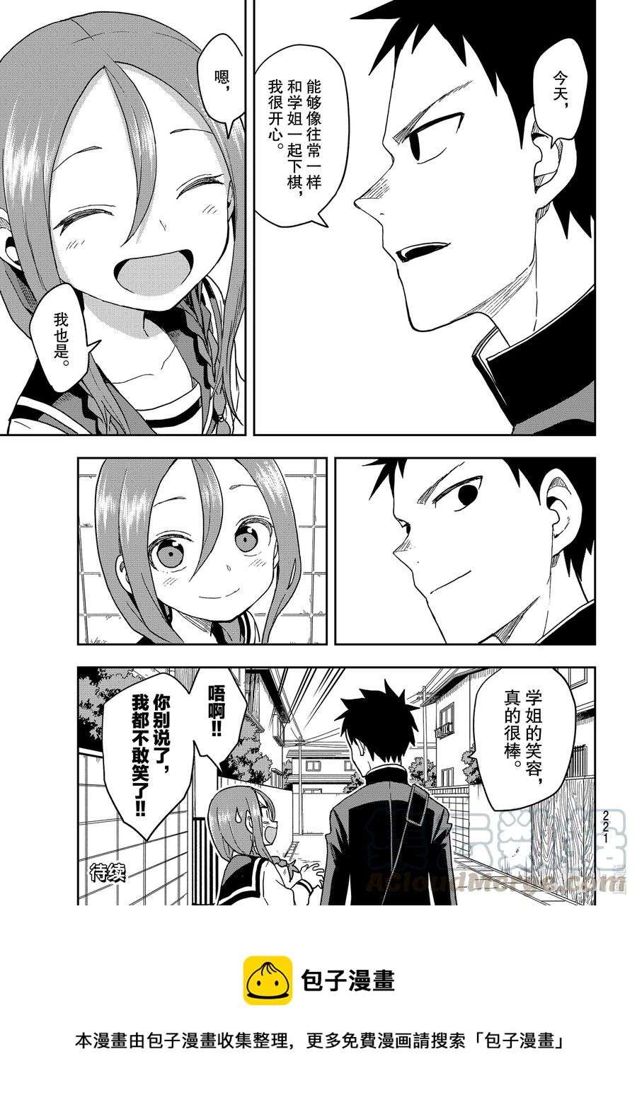 就算这样，“步”还是靠了过来漫画,85 第85局1图