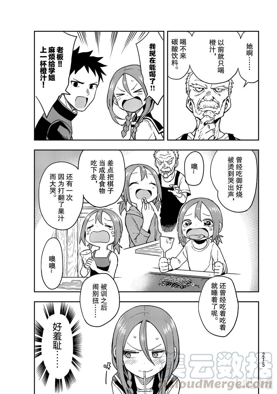 就算这样，“步”还是靠了过来漫画,85 第85局1图