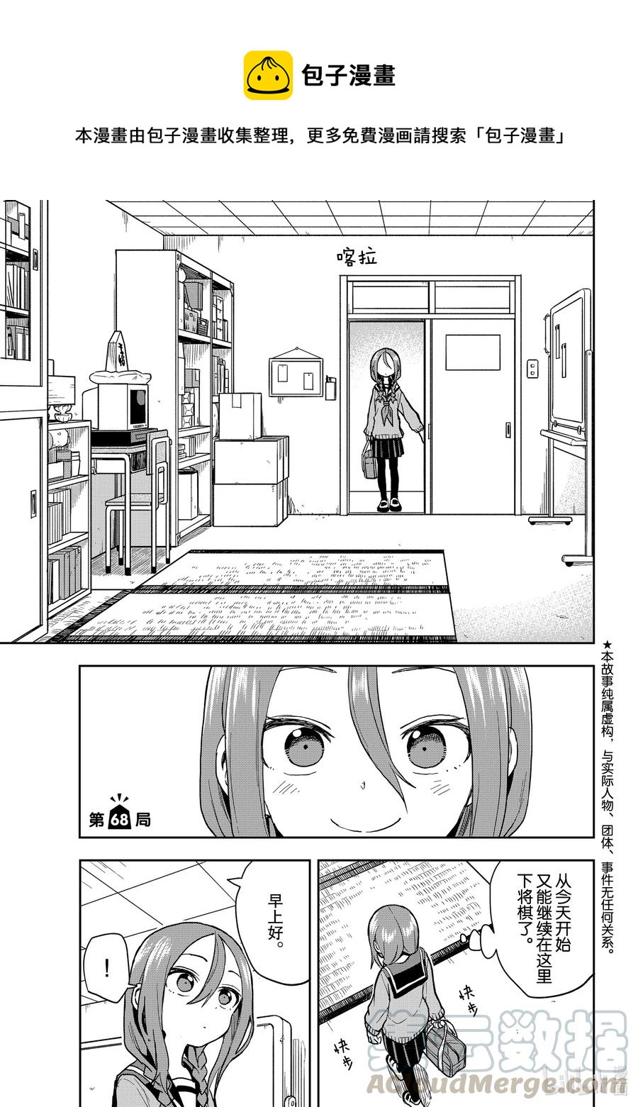 就算这样，“步”还是靠了过来漫画,68 第68局1图