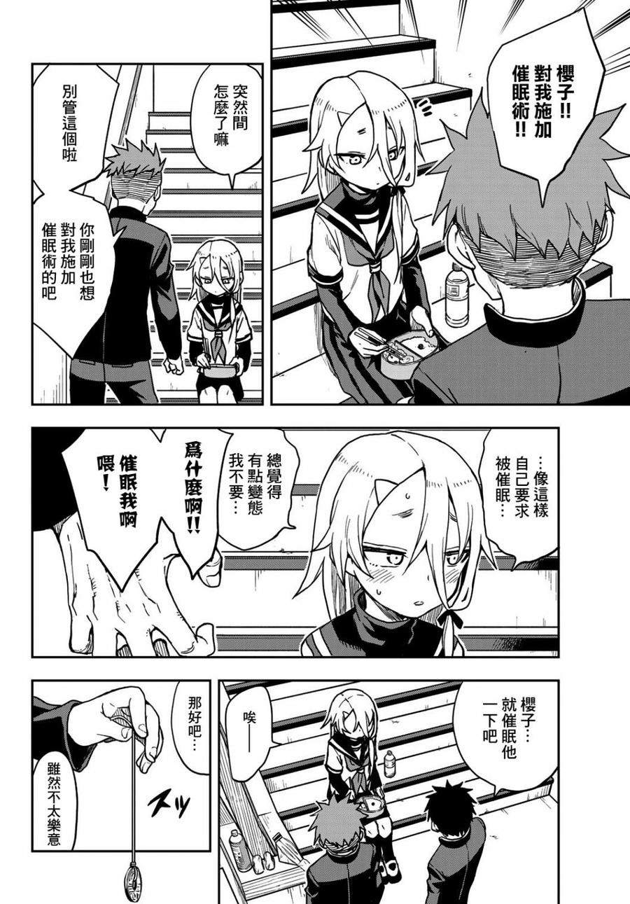 就算这样，“步”还是靠了过来漫画,59 第59局2图