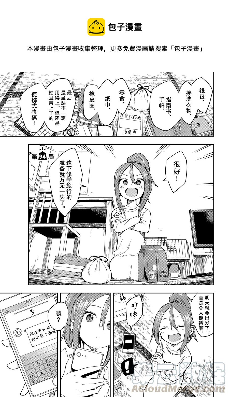 就算这样，“步”还是靠了过来漫画,94 第94局1图