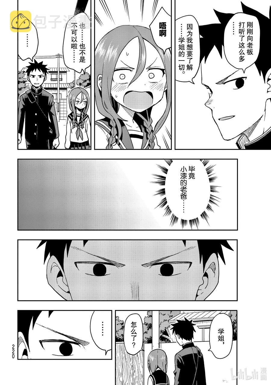 就算这样，“步”还是靠了过来漫画,85 第85局2图