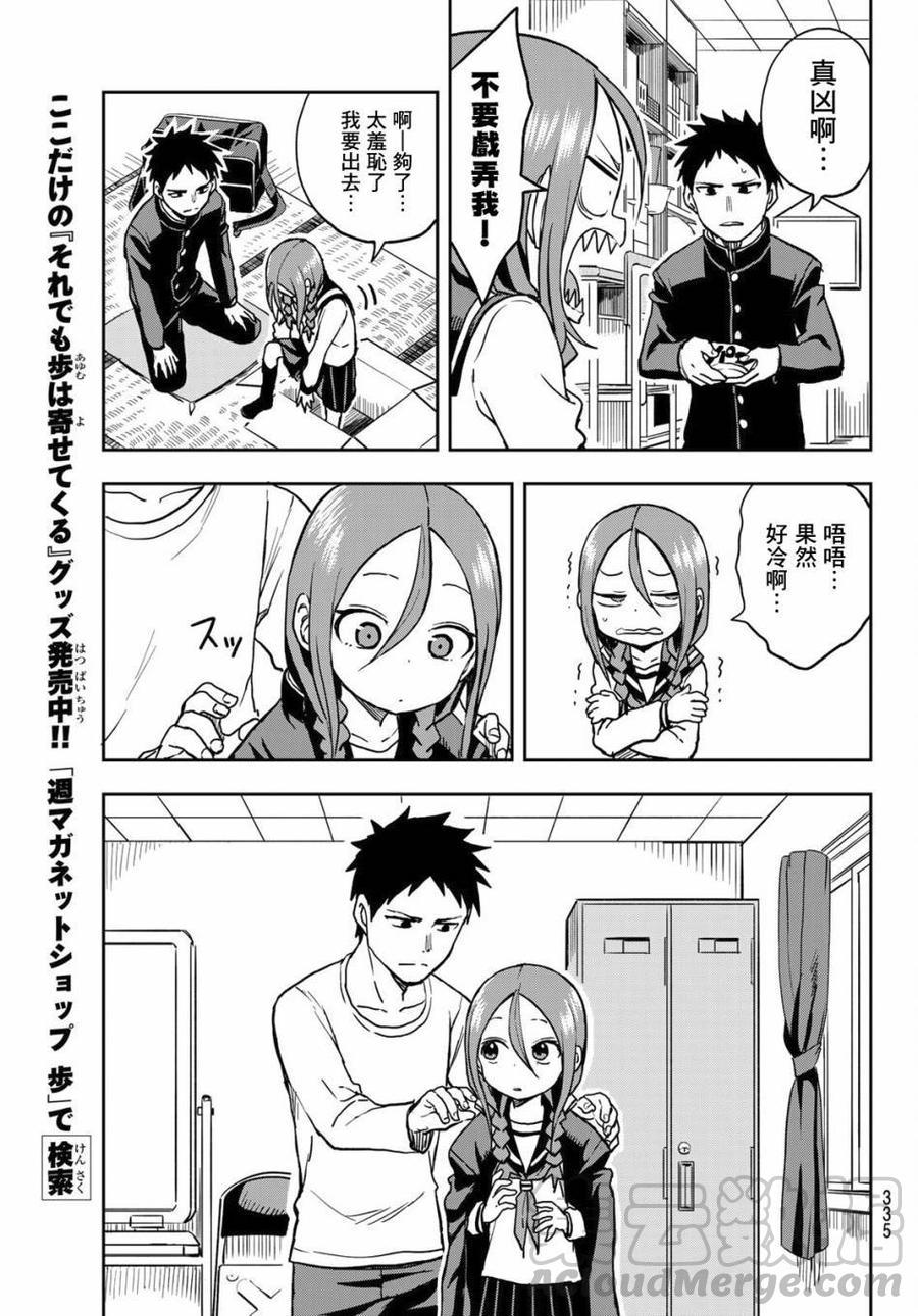 就算这样，“步”还是靠了过来漫画,37 第37局1图