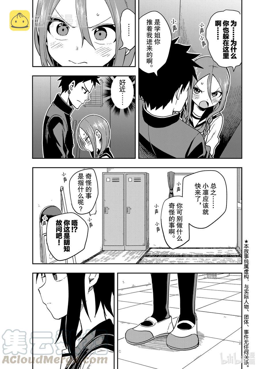 就算这样，“步”还是靠了过来漫画,87 第87局1图