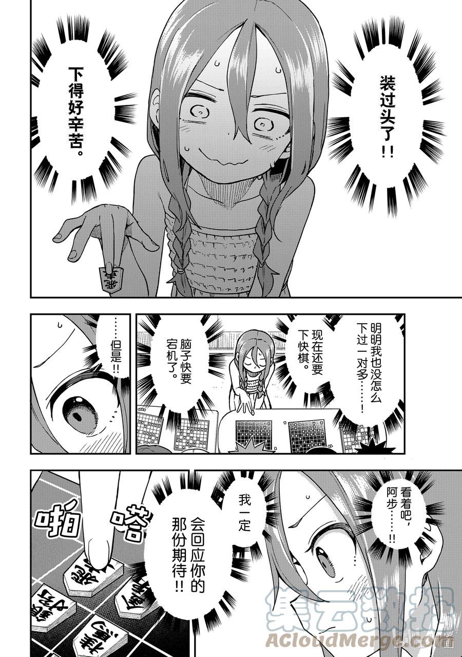 就算这样，“步”还是靠了过来漫画,148 第148局2图