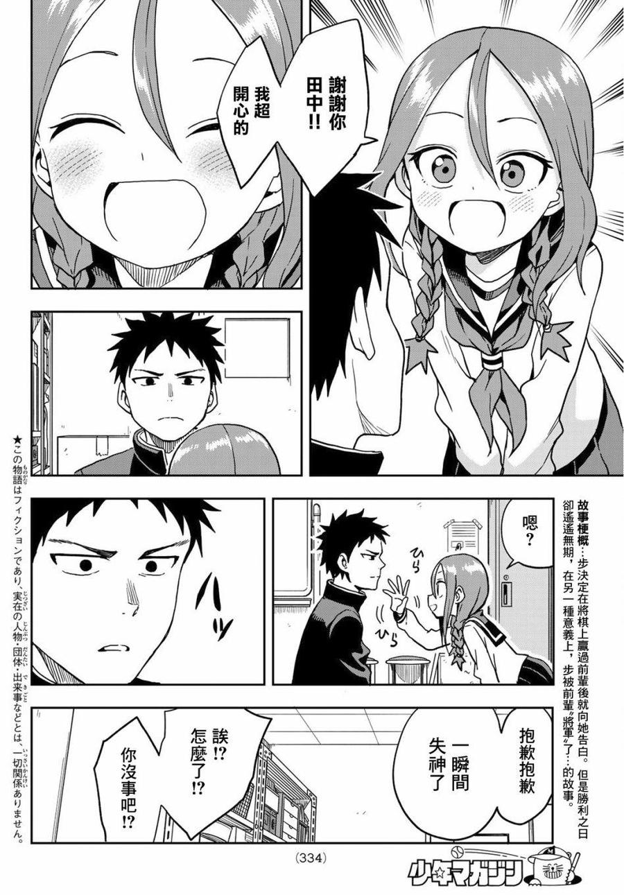 就算这样，“步”还是靠了过来漫画,24 第24局2图