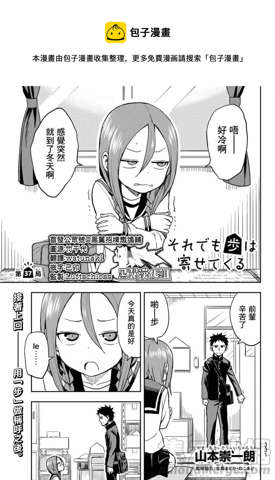 就算这样，“步”还是靠了过来漫画,37 第37局1图
