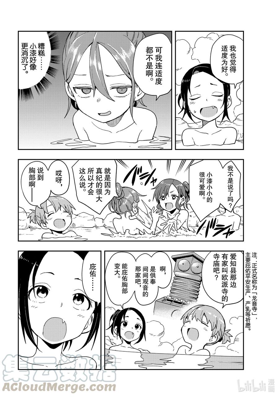 就算这样，“步”还是靠了过来漫画,98 第98局2图