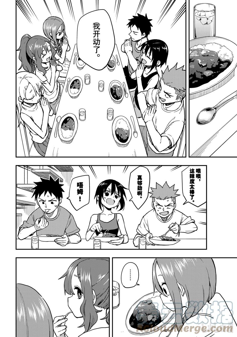 就算这样，“步”还是靠了过来漫画,149 第149局2图