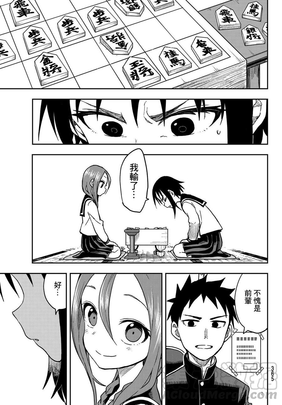 就算这样，“步”还是靠了过来漫画,73 第73局1图