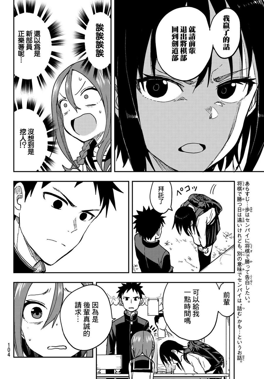 就算这样，“步”还是靠了过来漫画,71 第71局1图