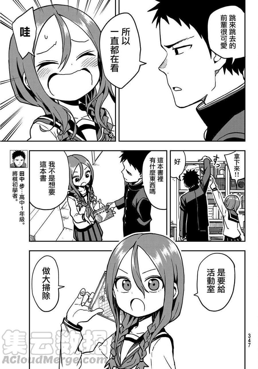 就算这样，“步”还是靠了过来漫画,28 第28局1图