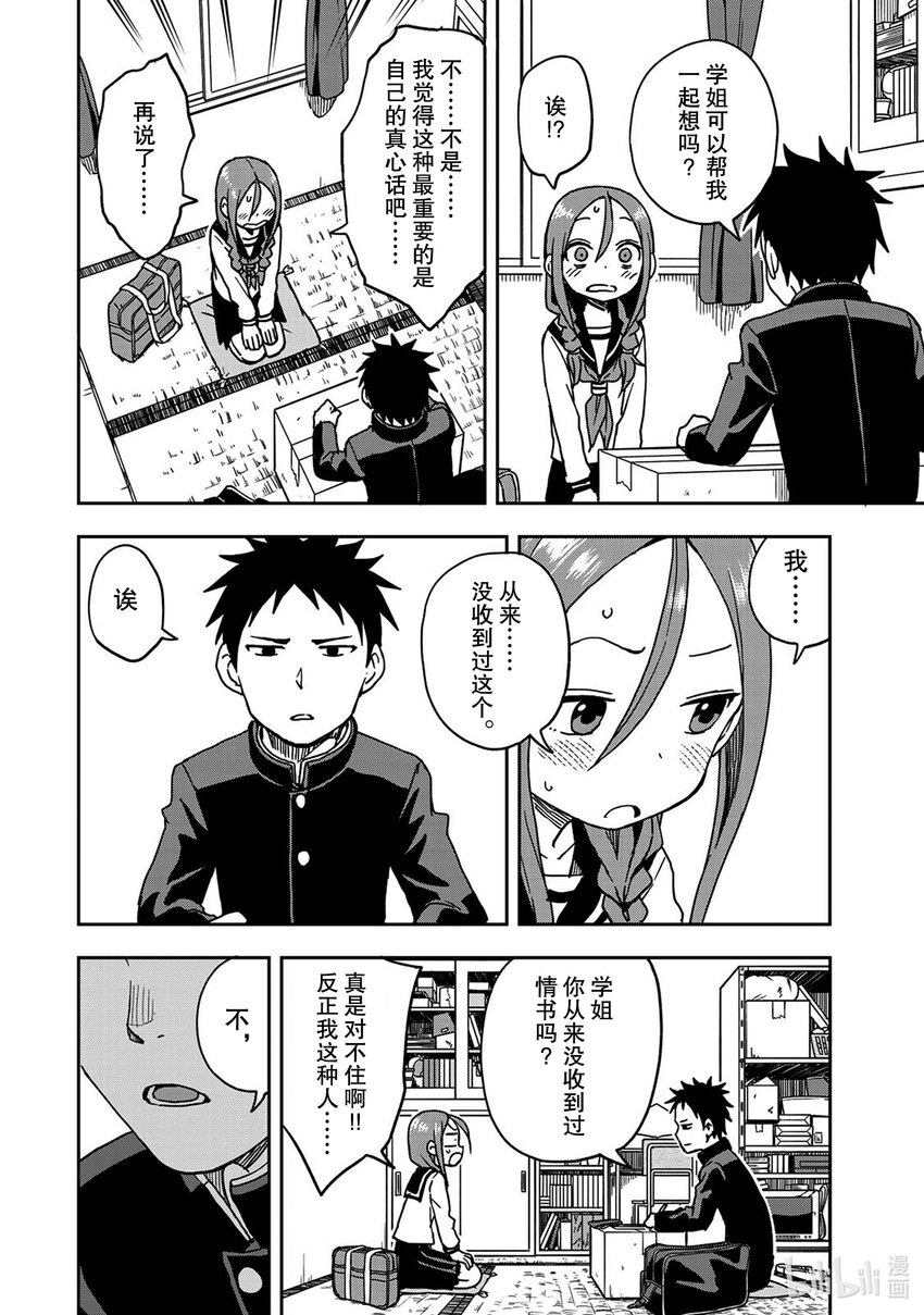 就算这样，“步”还是靠了过来漫画,7 第7局2图