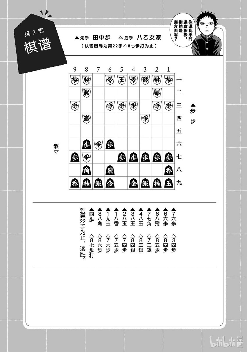 就算这样，“步”还是靠了过来漫画,2 第2局1图