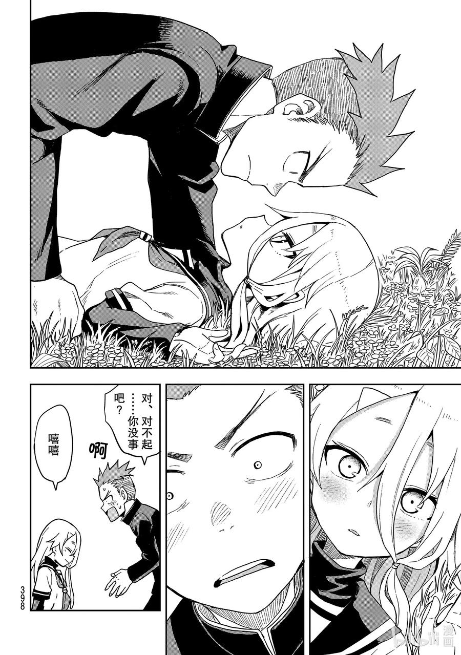 就算这样，“步”还是靠了过来漫画,82 第82局2图