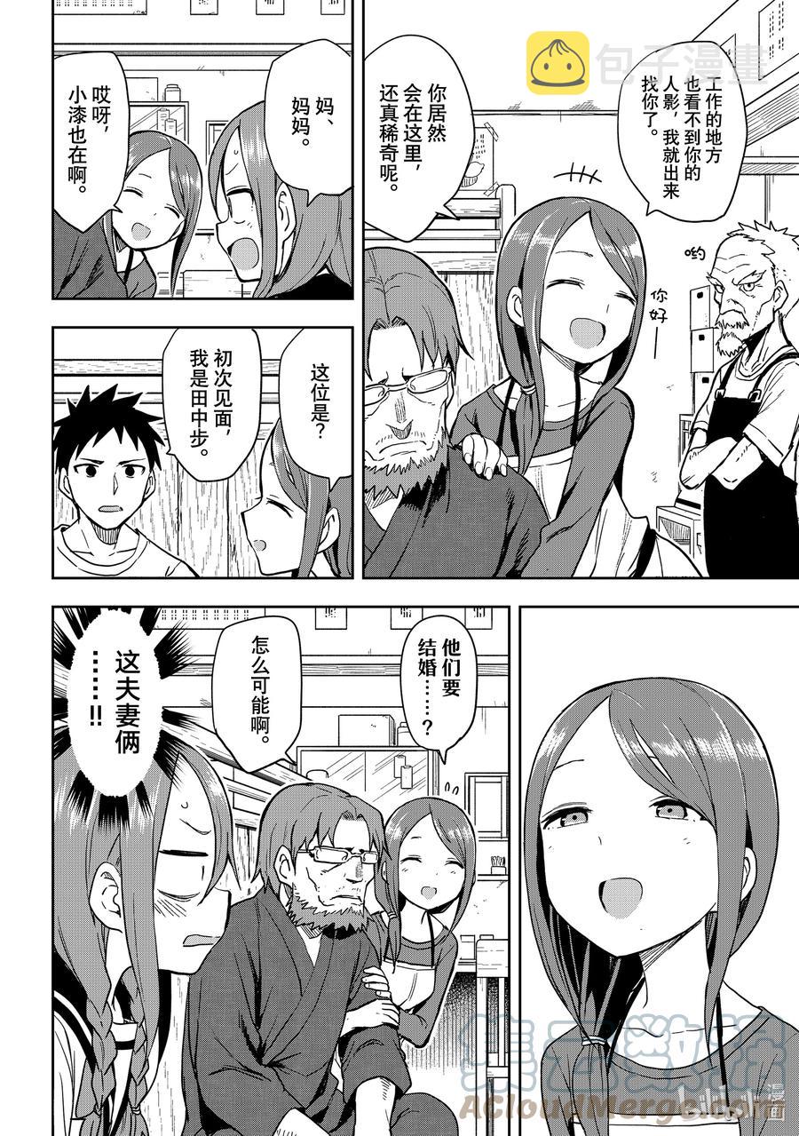 就算这样，“步”还是靠了过来漫画,121 第121局2图