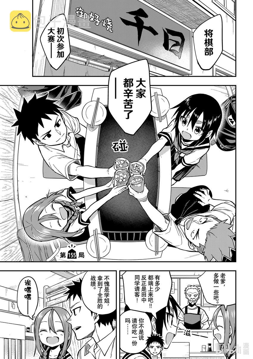 就算这样，“步”还是靠了过来漫画,155 第155局1图