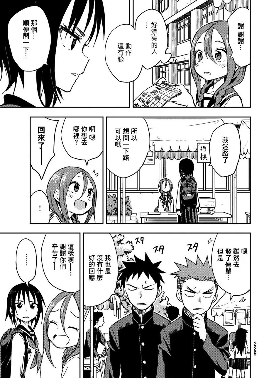 就算这样，“步”还是靠了过来漫画,70 第70局2图