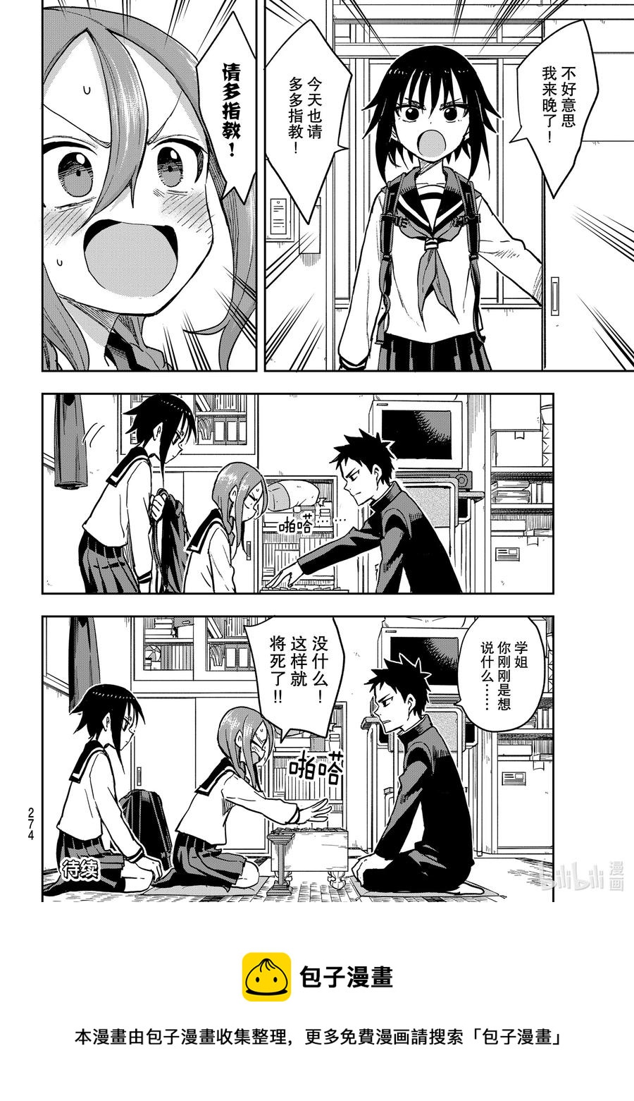 就算这样，“步”还是靠了过来漫画,76 第76局2图