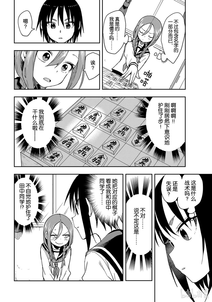 就算这样，“步”还是靠了过来漫画,92 第92局2图