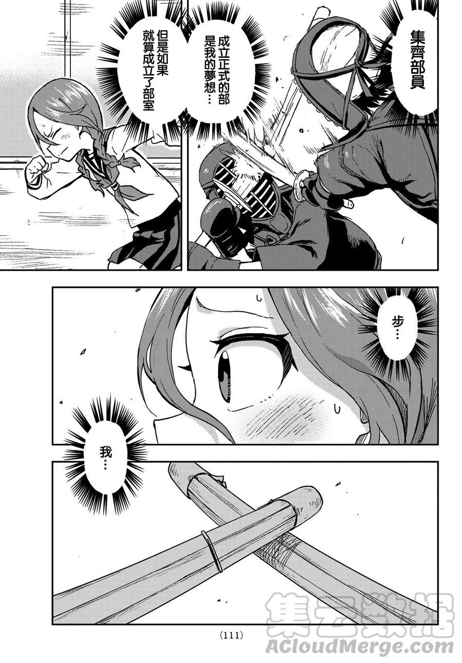 就算这样，“步”还是靠了过来漫画,71 第71局2图