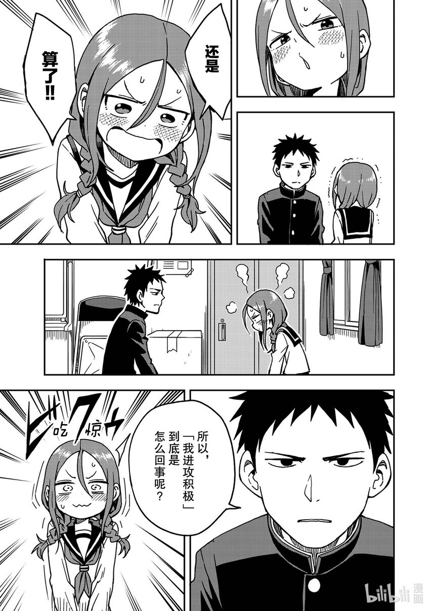 就算这样，“步”还是靠了过来漫画,2 第2局1图
