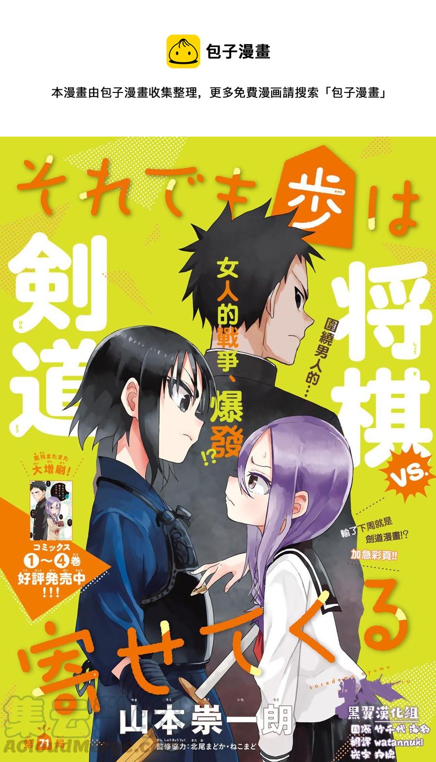 就算这样，“步”还是靠了过来漫画,71 第71局1图