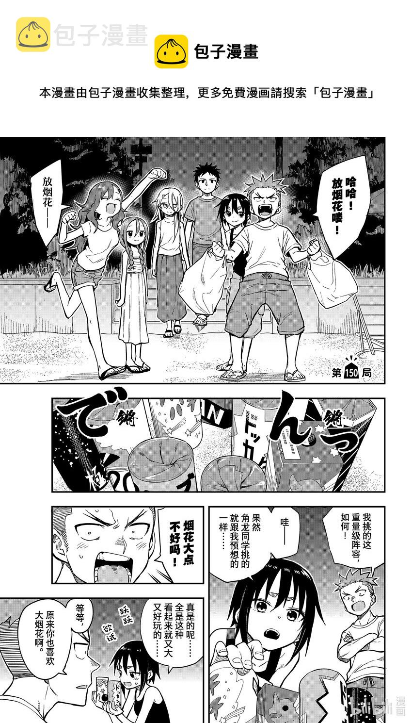 就算这样，“步”还是靠了过来漫画,150 第150局1图