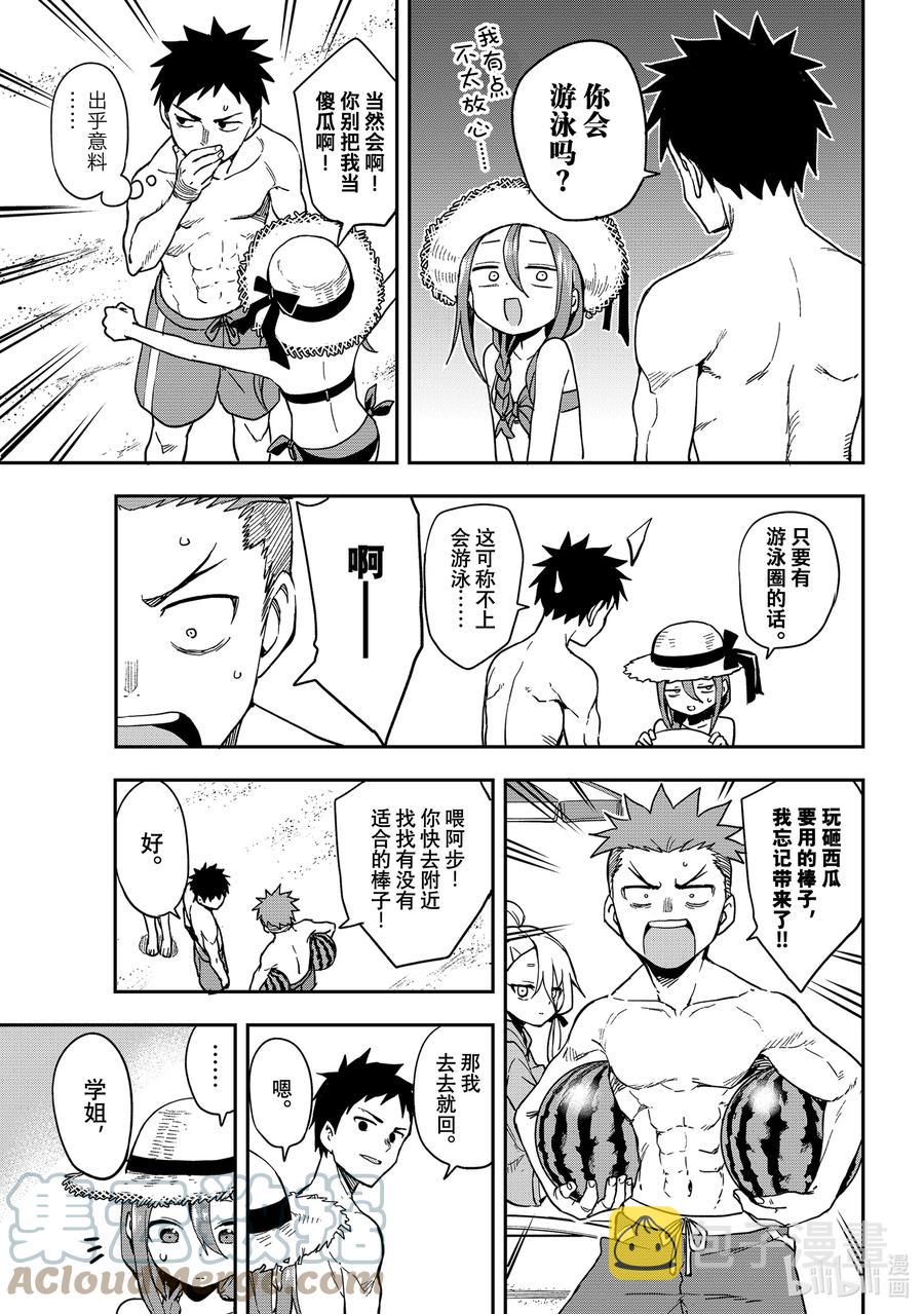 就算这样，“步”还是靠了过来漫画,137 第137局1图