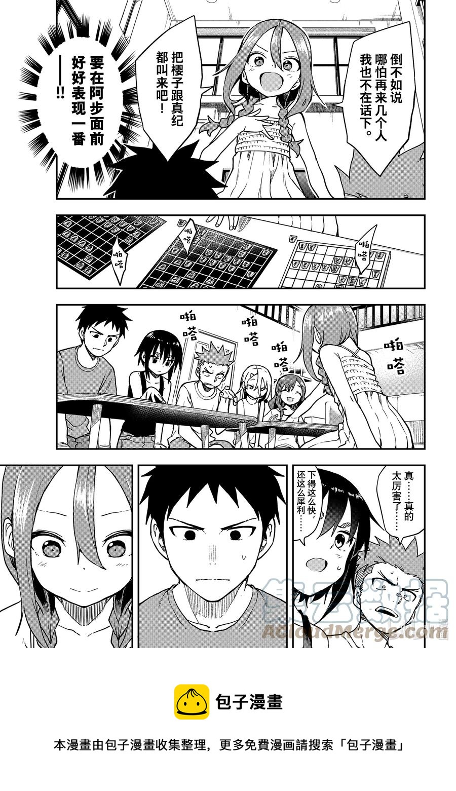 就算这样，“步”还是靠了过来漫画,148 第148局1图