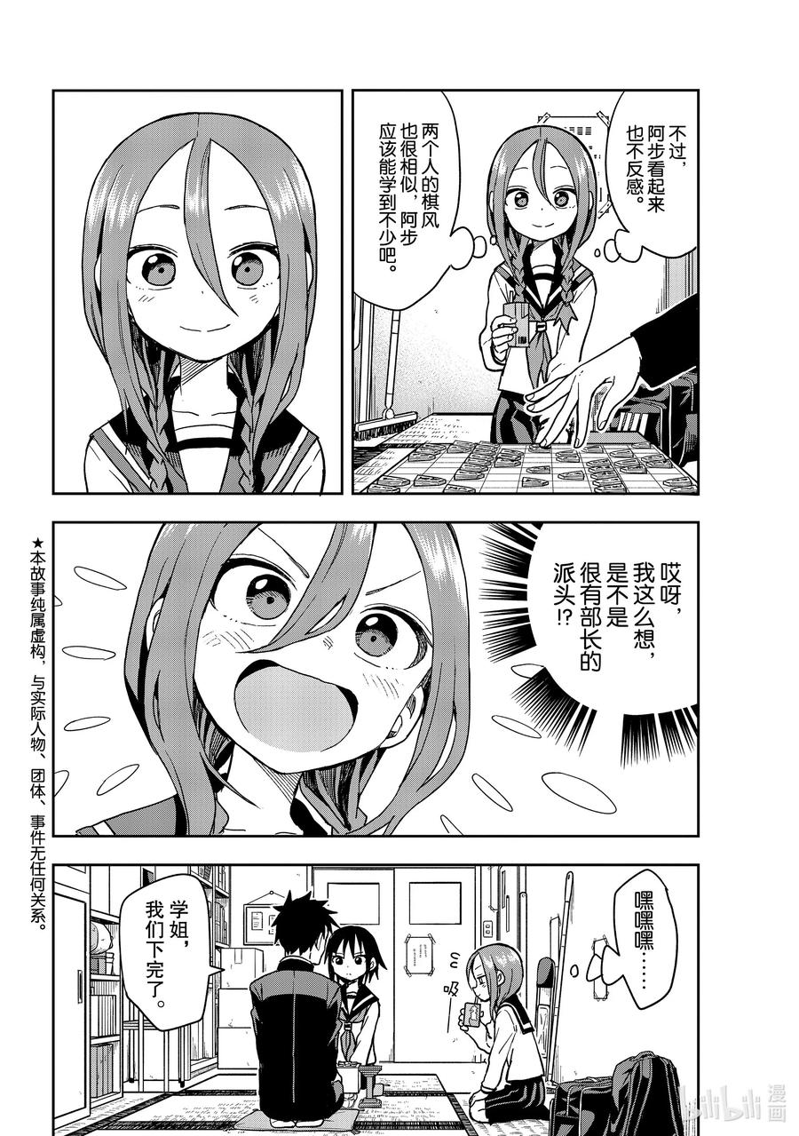 就算这样，“步”还是靠了过来漫画,78 第78局2图