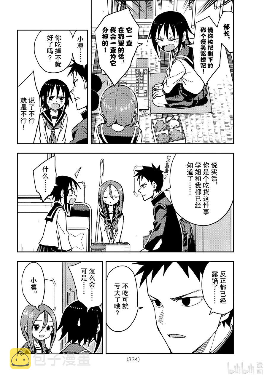 就算这样，“步”还是靠了过来漫画,81 第81局2图