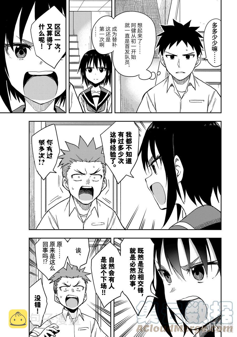 就算这样，“步”还是靠了过来漫画,123 第123局1图