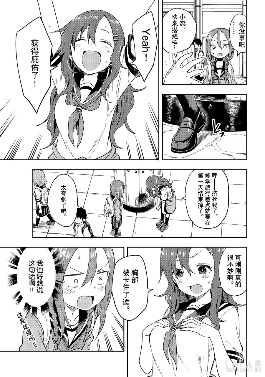 就算这样，“步”还是靠了过来漫画,95 第95局2图