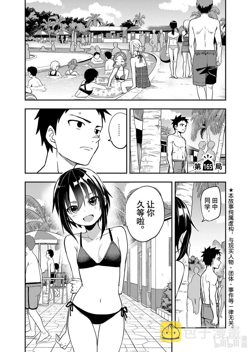 就算这样，“步”还是靠了过来漫画,165 第165局1图