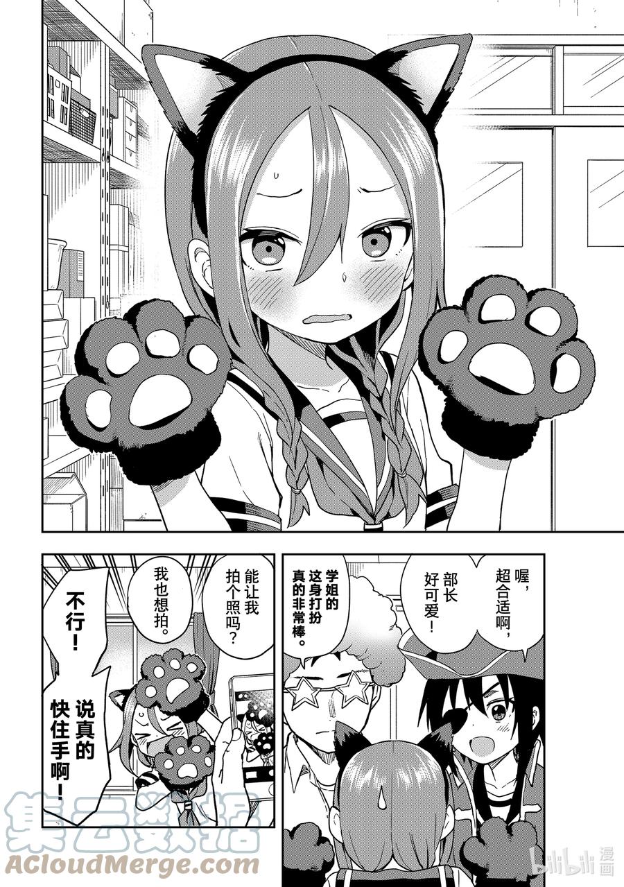 就算这样，“步”还是靠了过来漫画,128 第128局1图
