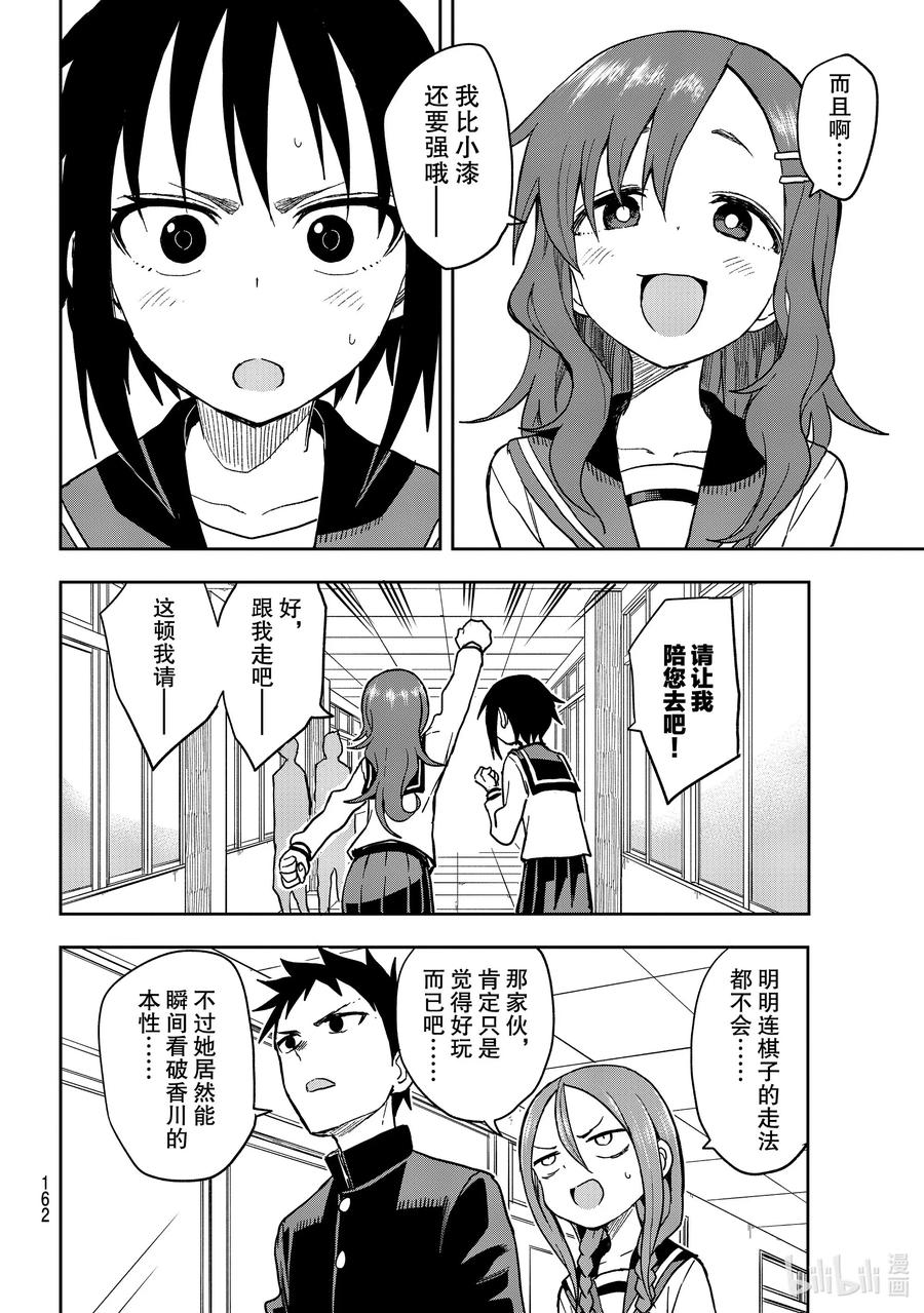 就算这样，“步”还是靠了过来漫画,74 第74局2图