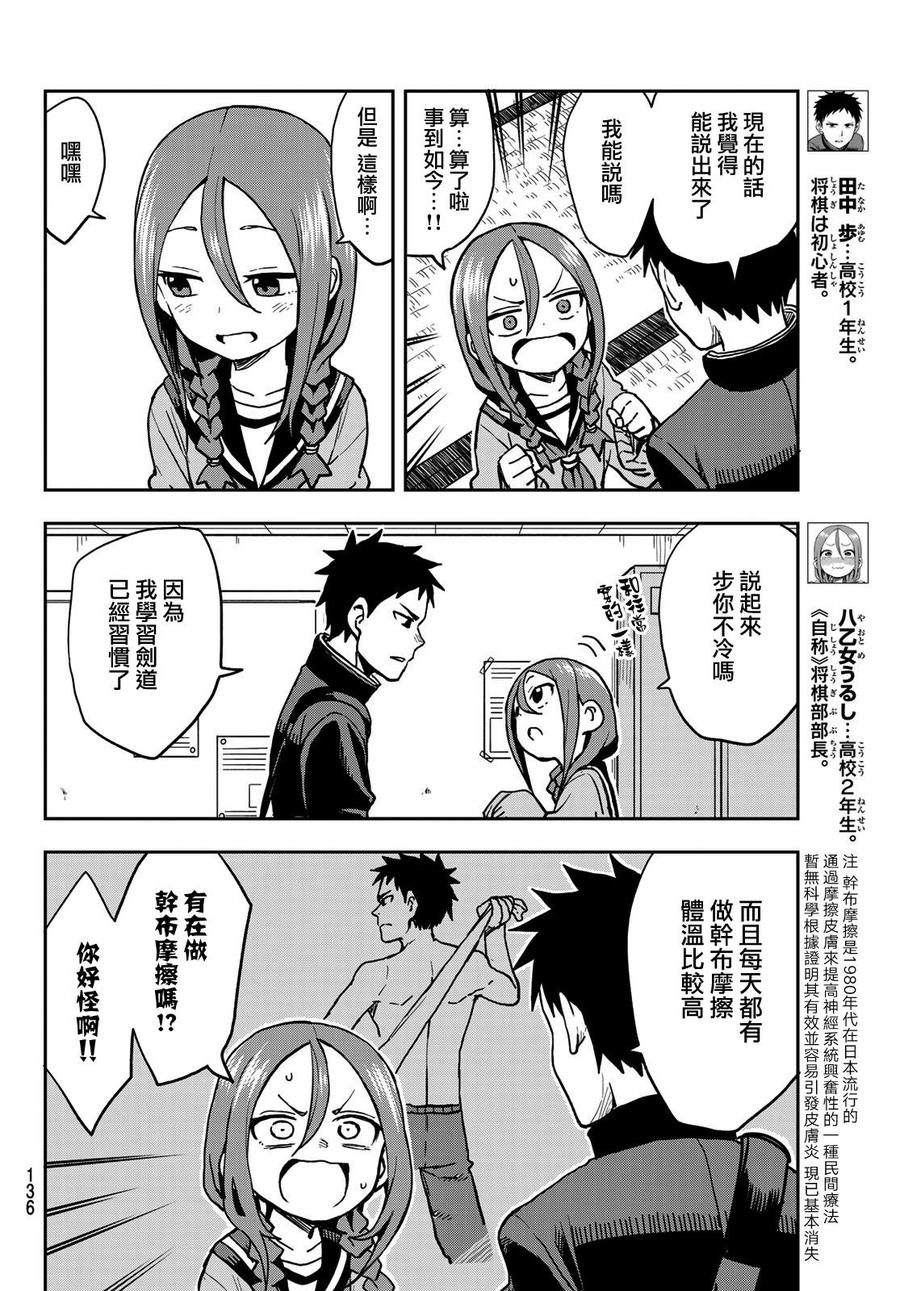 就算这样，“步”还是靠了过来漫画,46 第46局2图